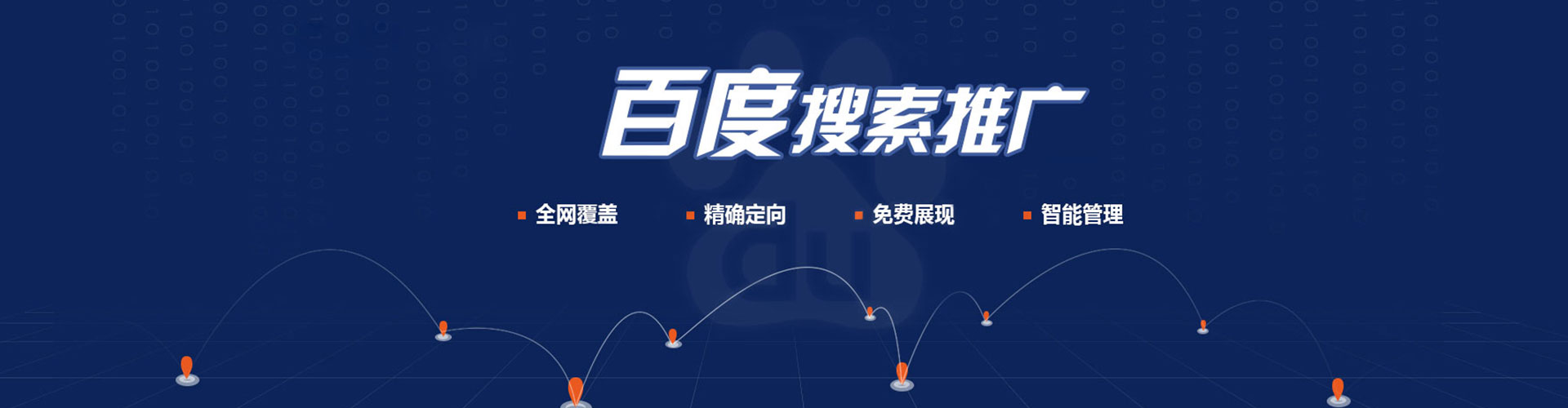 阳春百度运营推广